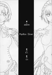 (C72) [Shimoyakedou (Ouma Tokiichi)] Papillon Heart (Persona 3) [English] [CGRascal]