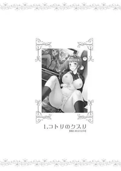 コトリのハナシ 総集編