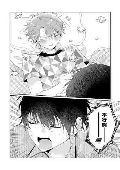 Uso-tsuki beta no unmei no koi | 骗子β的命运之恋