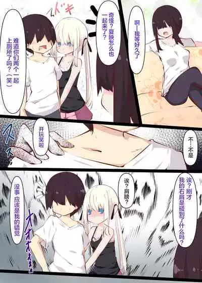 Natsuyasumi dakara Muteikou na Itoko ni Chinko Ireru Hanashi