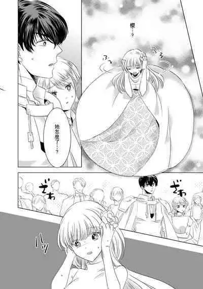 Dakareta Akuyaku Reijou wa, Gekihen Ouji no Dekiai Route ni Totsunyuuchuu!? | 被深拥的反派千金进入反套路王子的强宠攻略线!? 1-7