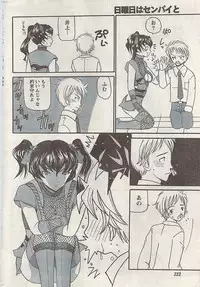 Namaiki! 2008-09