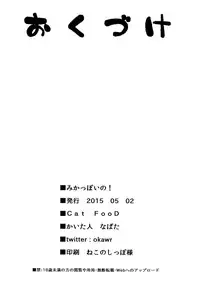 (COMIC1☆9) [Cat Food (NaPaTa)] Mika-ppoi no! (THE IDOLM@STER CINDERELLA GIRLS) [English] [M@]