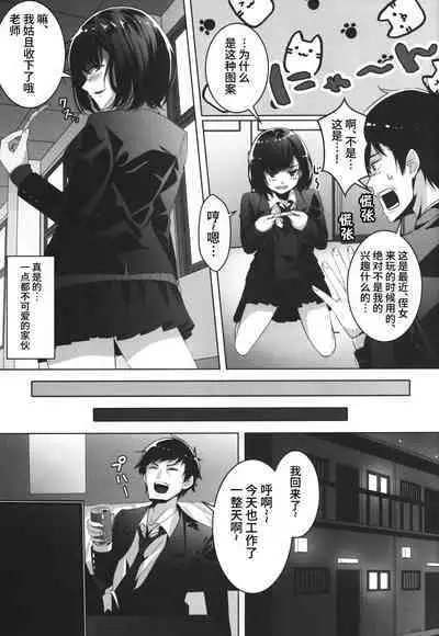 裏アカJKにハメられました