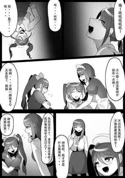 Fetishist Ch. 23