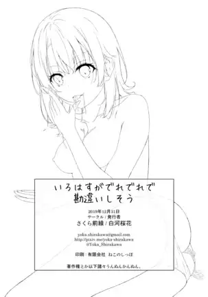 Irohasu ga Deredere de Kanchigai Shisou