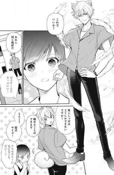 [Yuisaki Umi] Oinu-sama no Kamikakushi Kon 1-4