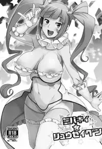 (C85) [Funi Funi Lab (Tamagoro)] Milky☆Ryuuseigun (Gundam Build Fighters) [Chinese] [KK個人漢化]