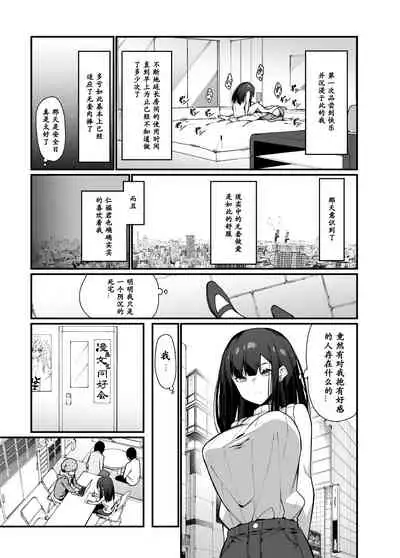[Hibernation (Haiba Nemumi)] Denki Anma no Mandagi-san no Ane | 电气按摩的万駄木同学的姐姐 [Chinese] [小付个人汉化] [Digital]