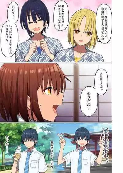 Shuugaku Ryokou, Kanojo Ubarareru Nettaiya Soushuuhen