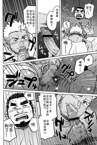 [SUVWAVE (SUV)] Two Peers | 同业两人 (Comic G-men Gaho No.12) [Chinese] [黑夜汉化组]
