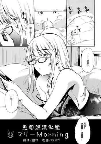 Marie Morning