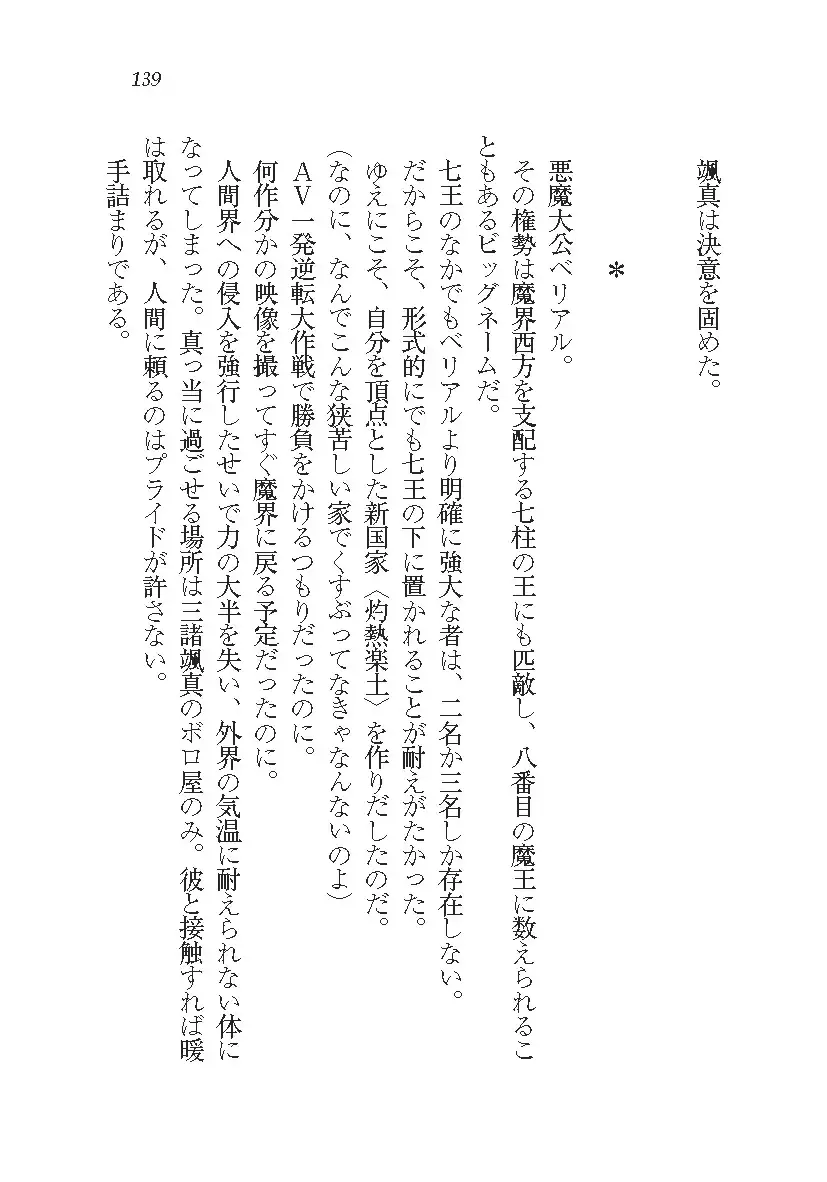 悪魔が来たりてAV撮影!?