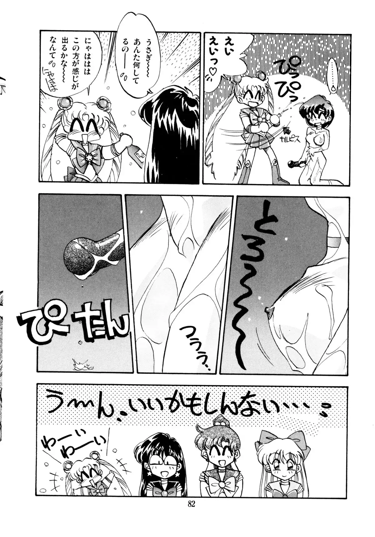 Tsuki no Tenshi-tachi - Angels of the Moon