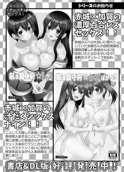 [Kleitos (Ryunosuke)] Wataru Chinjufu Yuri Bakari! Vol. 3 ~Akagi x Kaga x Zuikaku~ (Kantai Collection -KanColle-) [English] [MegaFagget] [decensored] [Digital]