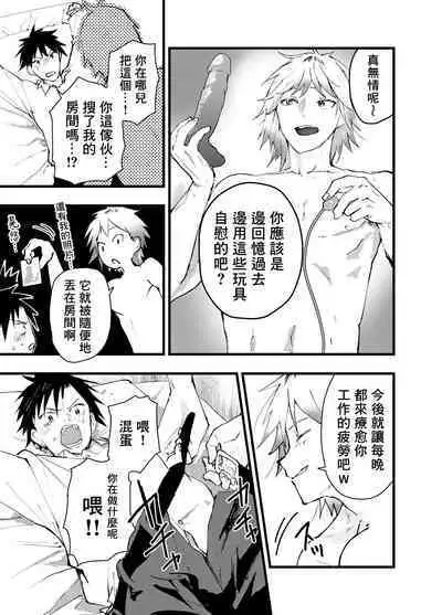 Kuzu de Kasuna tomodachi ni mesu ochi sase rareta shachiku no renzoku ikijigoku! | 被人渣屑友人强行雌堕的社畜经历连续高潮地狱！