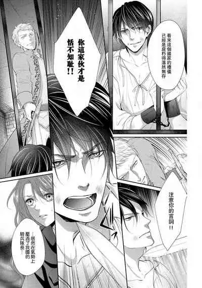 [Saki Midou Shiki] Haitoku no mariāju ~ ōjo wa shihai-sha no yubisaki ni oboreru ~ | 背德的MARRIAGE～王女沉溺於支配者的指尖～ [Chinese] [莉赛特汉化组]