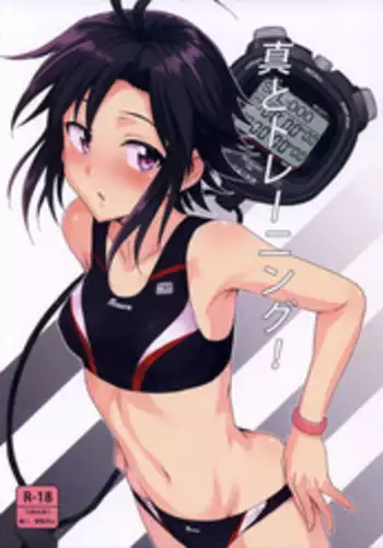 (C84) [PLANT (Tsurui)] Makoto to Training! (THE iDOLM@STER)