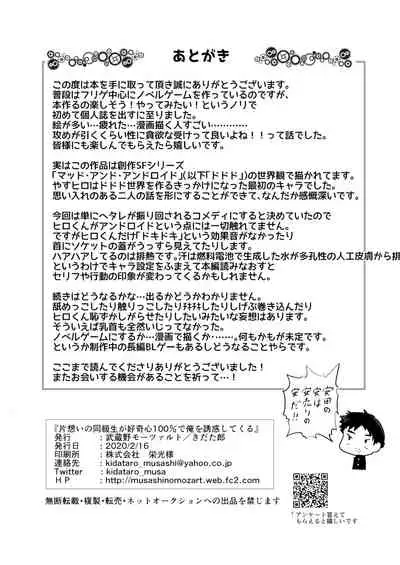 Kataomoi no Doukyuusei ga Koukishin 100% de Ore wo Yuuwaku Shite Kuru