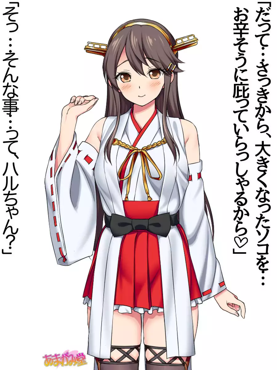 Ore wa Haruna ni Sakaraenai Ch. 0-8.7