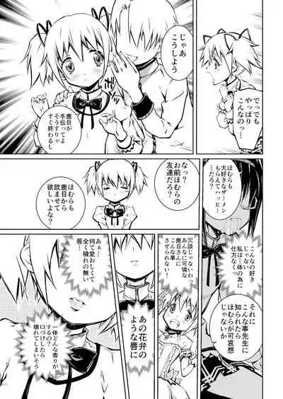 (Pixiv) [Homu-Bang (Uzunaka)]