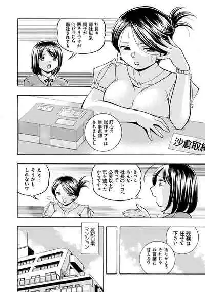 [Chuuka Naruto] Bijin Shachou Yuki ~Mitsuyaku no Nikusettai~ - YUKI of The Beautiful Chief Executive Officer ~The secret sweet treaty by sexual reception~ [Digital]