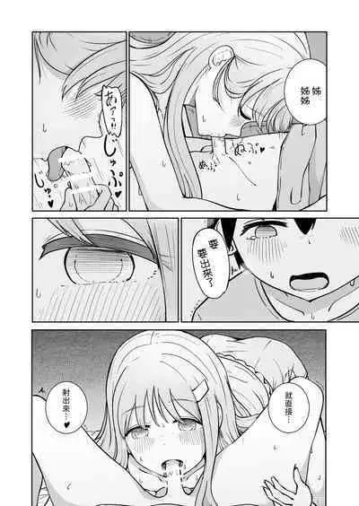 Onee-chan to Futarikiri