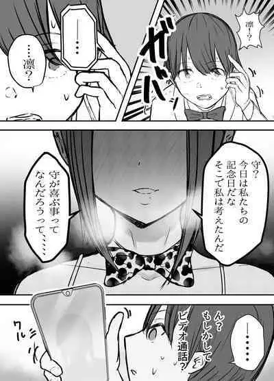 Kendō-bu Shushō No Watashi Ga Netorase De Ochiru Wakeganai! !