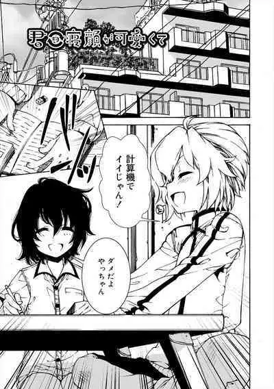 Kiminomo Irete? Bokunomo Ageru