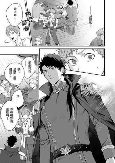Shusendo Kishi ga Ore o Nakaseyou to Shiteimasu | 守財奴騎士對惹我哭感到樂在其中 Ch. 1-8