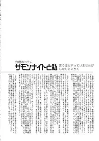 (C68) [Makuu Gundan (Shinozuka Atsuto)] Makuu Tsuushin SN (Summon Night Craft Sword Story 2)