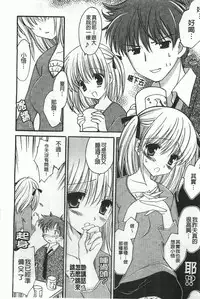 [Amou Mari] Koisuru Onnanoko | 戀愛中的女孩子 [Chinese]