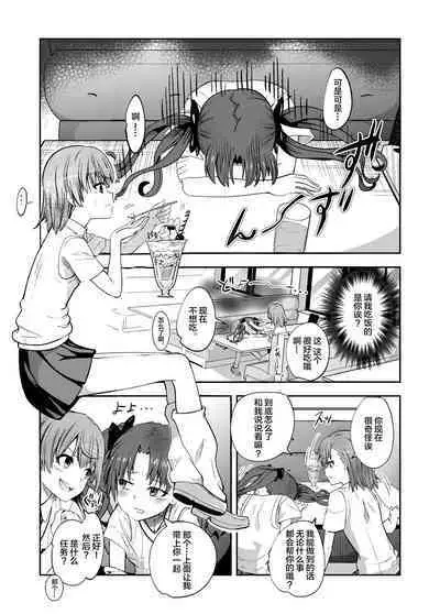 Toaru Kagaku no Kairaku Ochi