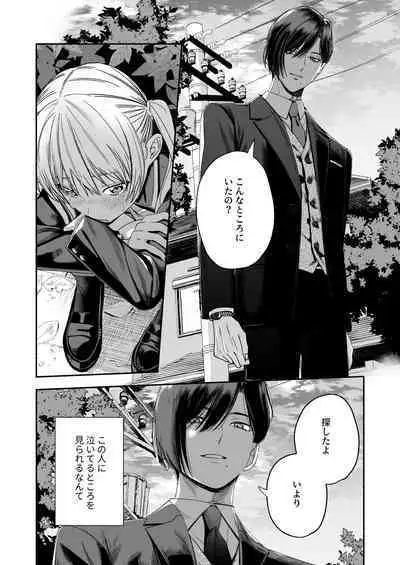 Zenbu, Shiranai Mama de Yokatta