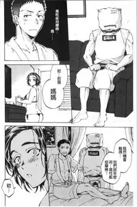 [Sabusuka] Fukuro Otoko - Hitozuma-tachi no Himitsu no Vibe | 袋男 人妻們的秘密按摩棒 [Chinese]