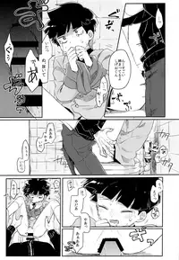 (C93) [PORYGON137 (Hidari Pory5n)] Itaike na Kimi Dakara (Mob Psycho 100)