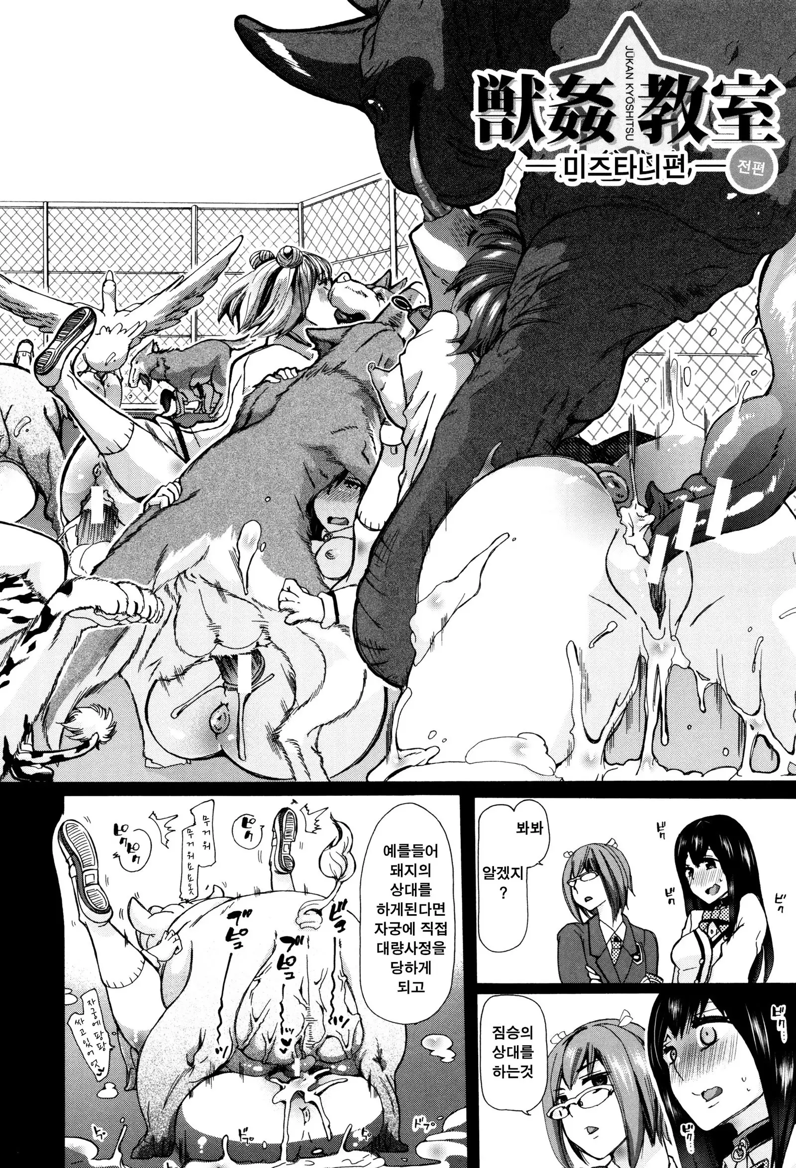 Juukan Kyoushitsu - Bestiality Class