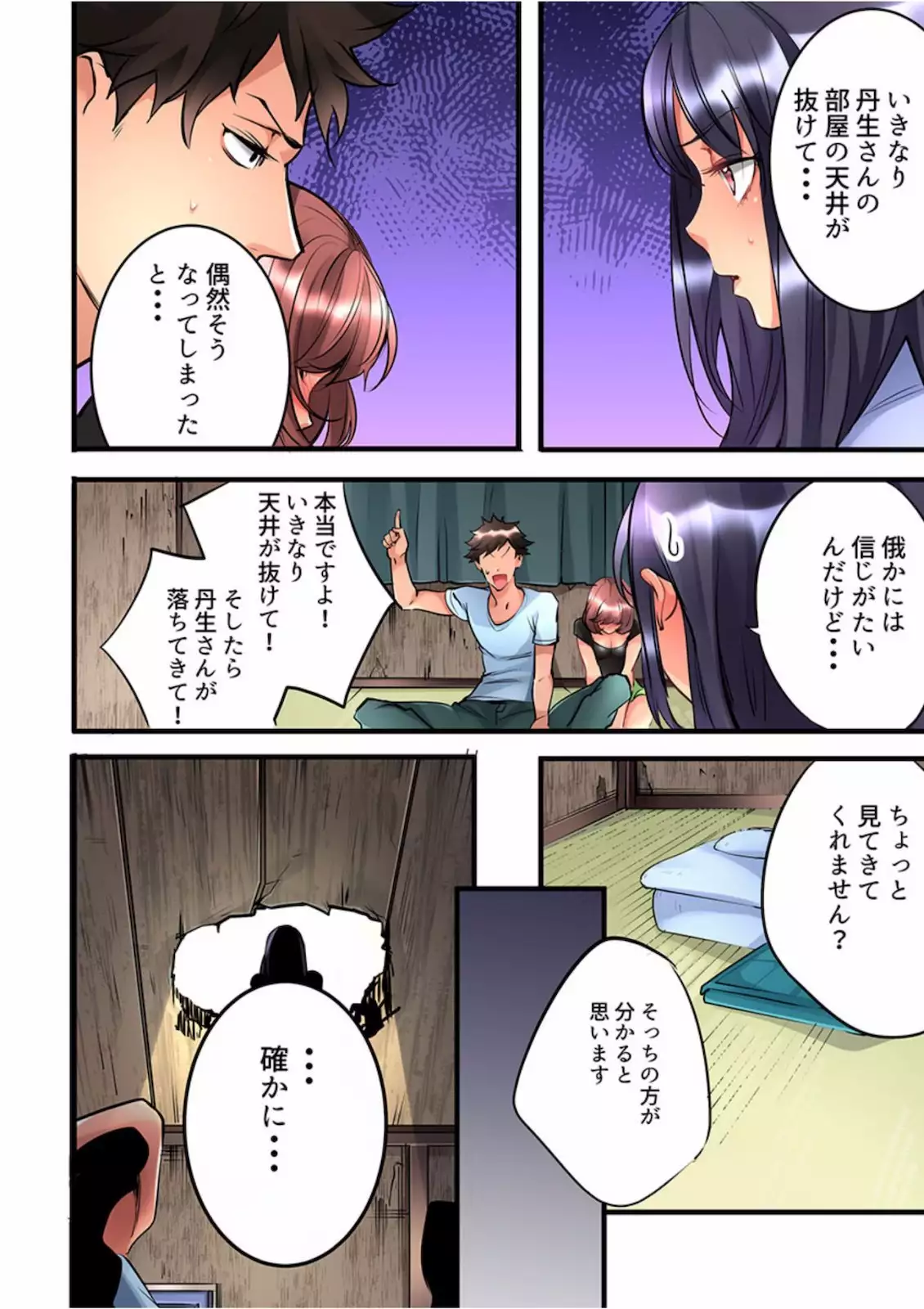 Onnanoko ga Ochita Saki wa, Ore no Musuko no Sakippo deshita 01-14