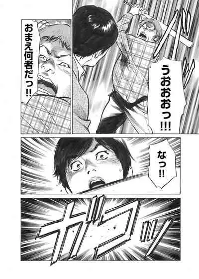 Ore wa Tsuma no Koto o Yoku Shiranai 1-8