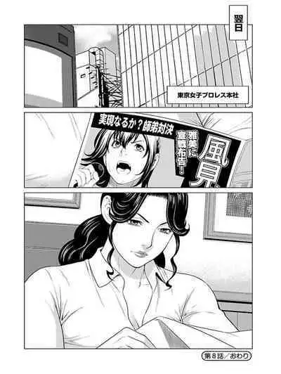 Bentenbashi Minamishouten Machi Joshi Puroresu Vol. 1