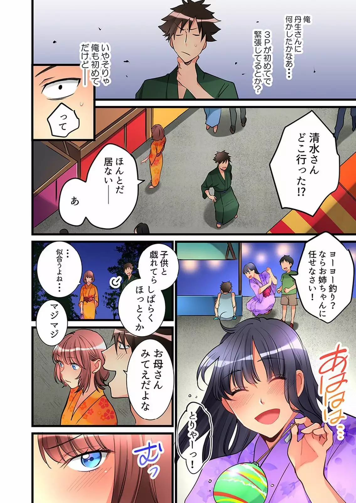 Onnanoko ga Ochita Saki wa, Ore no Musuko no Sakippo deshita 01-14