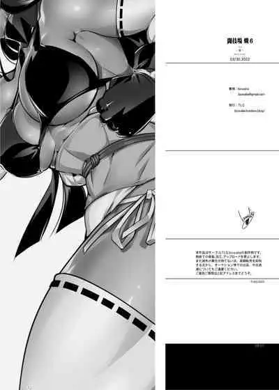 [TLG (bowalia)] Tougijou Rin - Arena Rin 6