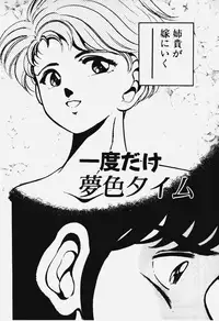 [Maakou] Ano Musume to H Chance