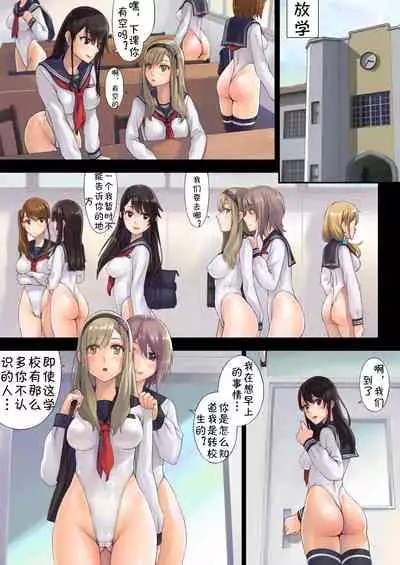 Kaihou Tokku Gakuen Seikatsu