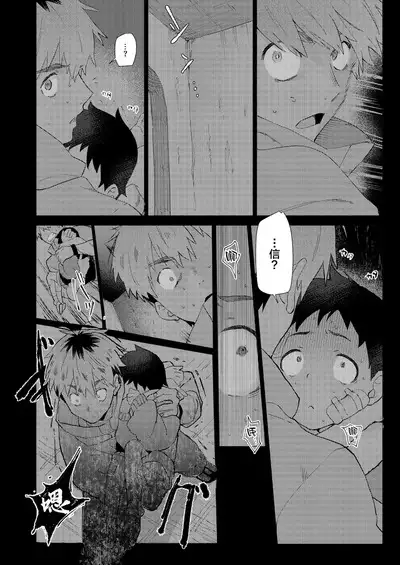 Sore wa Moroku, Utsukushikatta.