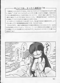 [Rhein no Mamori Shoukai] Decchi Up 3 (Urusei Yatsura, Maison Ikkoku)