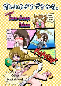 (COMIC1☆5) [dameningen+ (RIR)] Otokonoko dayo! Formchange Takeru-kun