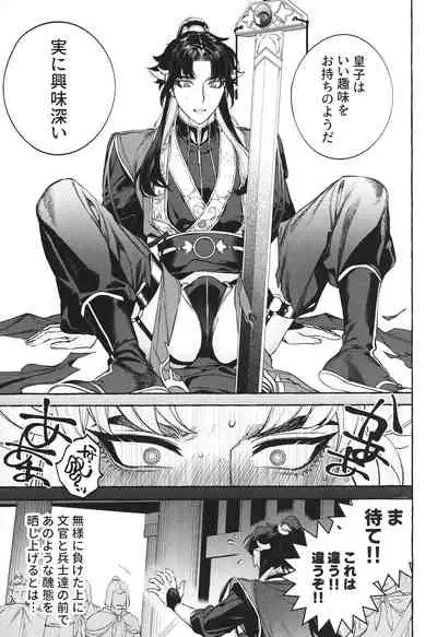 狐琉皇