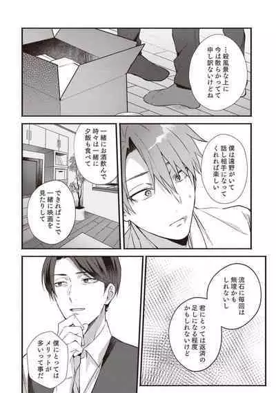 Ashita mo Soba ni Itekuretara