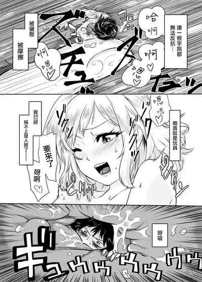 [Arukari (pH)] Ikitete Yokatta ~Ijimekko Datta Aitsu o Chijimete Omocha ni Shichau~ 丨活著真是太好了 ～把欺負人的那傢伙縮小做成玩具～[Chinese] [沒有漢化]